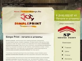 Печати и штампы - срочное изготовление печатей в Москве и по всей России,