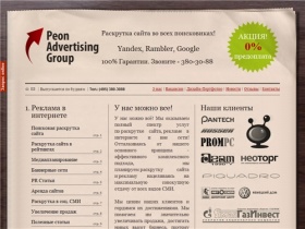 Поисковая раскрутка сайта в поисковиках, интернет реклама в интернете. Финансовые гарантии Peon AG