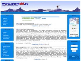 Пермski горнолыжный сервер 
