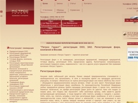  Регистрация фирм, компаний, ЗАО, регистрация ООО в Москве