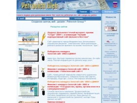 Создание сайтов - Владивосток. Дизайн студия Petrovich Group™. Раскрутка и продвижение сайта.