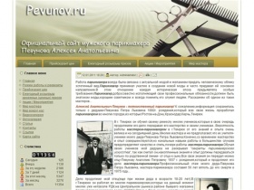 Персональный сайт мужского мастера-парикмахера Певунова Алексея Анатольевича.