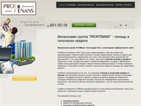 Проффинанс помощь в получении кредита наличными в Москве, помощь в кредите на