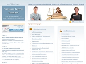Юридические услуги в Санкт-Петербурге - Правовая Группа