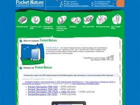 Pocket Nature - качественные и недорогие аксессуары для карманных компьютеров и