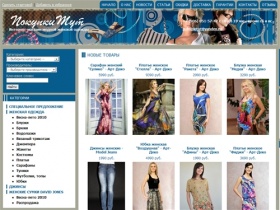 Коллекция женской одежды весна-лето 2010, сарафаны, юбки, блузки, платья - недорогая модная женская одежда - ПокупкиТут
