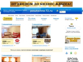 Вас приветствует новый портал posutochno72.ru! |
