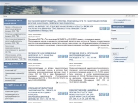 Постановления Президиума, Пленума, Решения ВАС РФ по налоговым спорам (краткие аннотации, тематическая подборка)