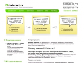 Интернет реклама сайта: реклама в интернете. Агентство интернет-рекламы PR-Internet (Пиар-Интернет, Москва).