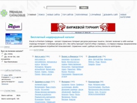 Бесплатный модерируемый каталог - топ сайтов, новые сайты рунета