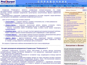 СПРАВОЧНИК юридических услуг PREISKURANT.ru /Москва/: юридические фирмы, консалтинговые фирмы, адвокатские бюро, бухгалтерские фирмы
