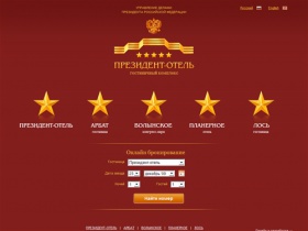 Официальный сайт «Президент-Отель» Москва