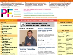  - Полиграфия в России: офсетные и цифровые типографии, рекламная продукция. - Принт-форум.