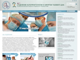 Отделение колопроктологии и хирургии тазового дна – Российский Научный Центр