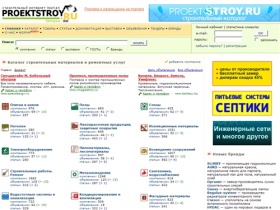 ProektStroy.ru — строительный портал, каталог строительных и отделочных услуг, материалов