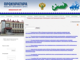 Официальный сайт Прокуратуры Ненецкого Автономного