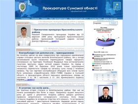 Прокуратура Сумскої області | Офіційний сайт