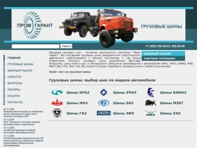 Грузовые шины: продажа грузовых шин для автомобилей Краз, Камаз, Урал, Зил, Газ,