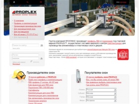 PROPLEX - Австрийские оконные технологии :: производство профиля ПВХ,