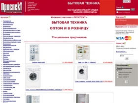 Интернет магазин бытовой техники в Новосибирске
