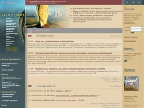 ProtoART.ru: архитектура, строительство, дизайн. Информационно-аналитический