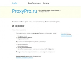 Список прокси листов на сайте proxypro.ru, proxy list. Нужна прокся? Списки