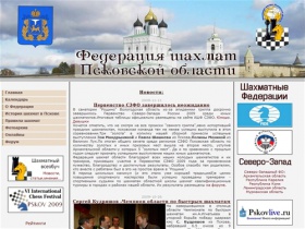 Федерация шахмат Псковской области