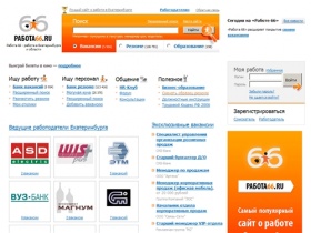 Работа в Екатеринбурге — портал о поиске работы. Резюме и вакансии