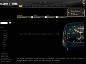 Интернет-магазин точных копий швейцарских часов Rado. Купить реплики наручных часов радо в Москве.
