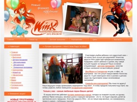 Детские праздники, аниматоры, оформление шарами, Агентство радости Winx - Нижний
