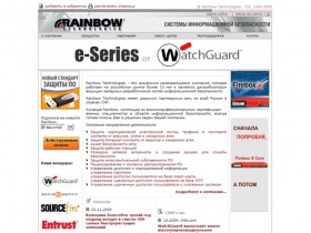 Rainbow Technologies дистрибьютор систем информационной безопасности. Поставка,