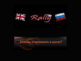 Rally RUS - Профессиональный взгляд на ралли