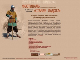 Старая Ладога. Фестиваль по раннему средневековью. 26-27 июня  2010