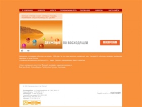 РА «Восход» | Реклама в Екатеринбурге, Новосибирске, Челябинске, Нижнем Новгороде