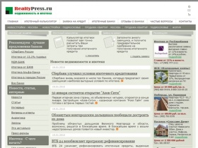 Realtypress.ru - Ипотека и ипотечное кредитование. Кредит под залог недвижимости. Жилье и квартиры в кредит.