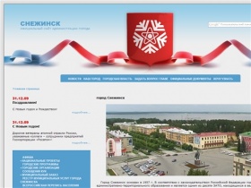 Официальный сайт города Снежинск : Главная