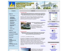 Официальный сайт Администрации Костромской области