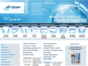 Рекламное агентство Мир рекламы: реклама в прессе и на транспорте, рекламные кампании в метро и Интернете, рекламное агентство Москва