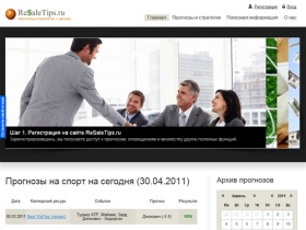 ReSaleTips.ru - прогнозы на спорт, ставки на спорт, спортивные