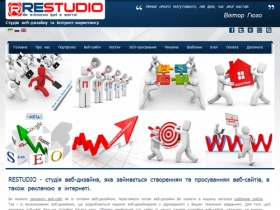 Створення сайтів та інтернет маркетинг - RESTUDIO - студія веб-дизайну та