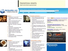 Сайты Казахстана, новости, объявления, знакомства