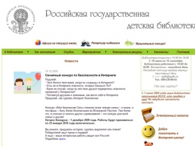 
	Российская государственная детская библиотека- главная страница, детское