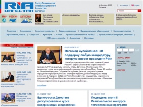 РИА "Дагестан" - Республиканское информационное агентство