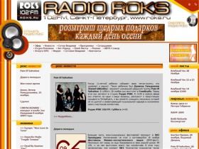 РОКС Радио частоты 102 FM – теперь online радио! На нашем сайте Вы можете послушать радио online, узнать про концерты и группы. Афиша концертов в Петербурге и лучшая музыка – радио 102 FM