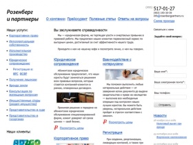 Юридические услуги в Москве — Розенберг и партнеры — юридическая