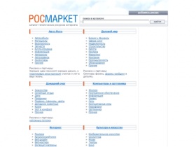 тематический каталог интернет ресурсов - ROSMARKET.RU