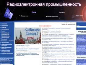 Радиоэлектронная промышленность России