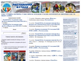 Ростовская общественная организация Ассоциация мини-футбола ФУТБОЛ в