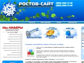 Создание сайтов в Ростове на Дону, Продвижение сайтов, Раскрутка и Интернет-реклама. Сайты любой сложности, гарантии на продвижение.