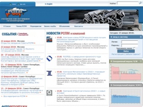 Российский Союз Поставщиков Металлопродукции | Российский Союз Поставщиков